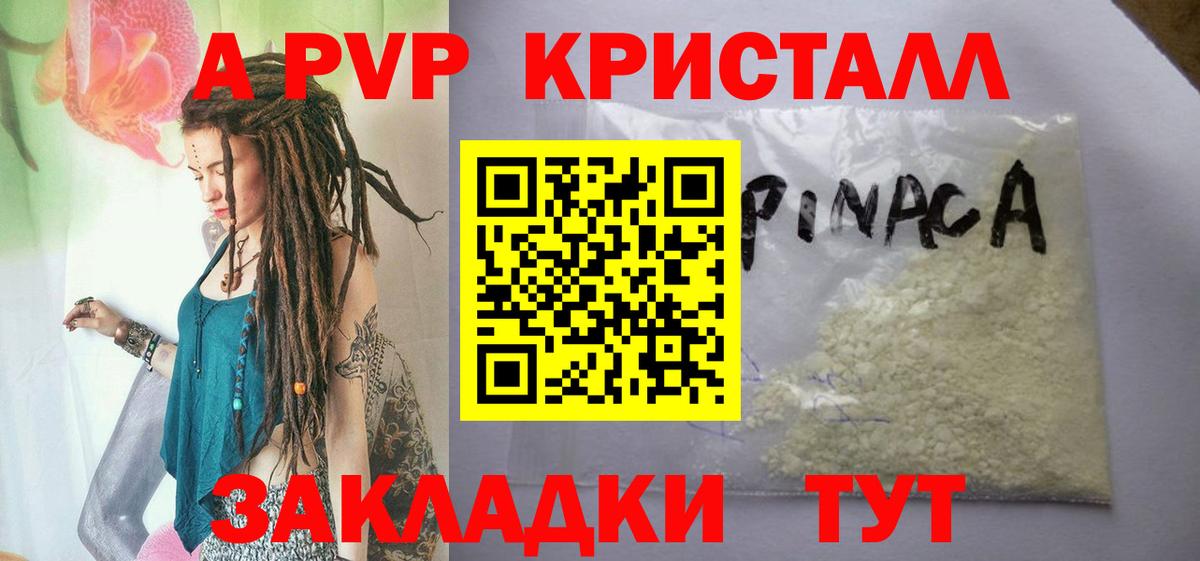 Alpha-PVP мука  A-PVP кристаллы  Вход с VPN  A-PVP  Тула 