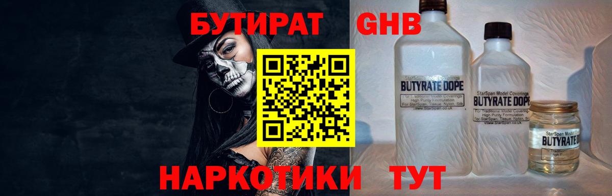Тула  Бутират  Вход с VPN  БУТИРАТ BDO 33% 
