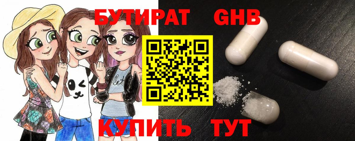 БУТИРАТ 99% Тула