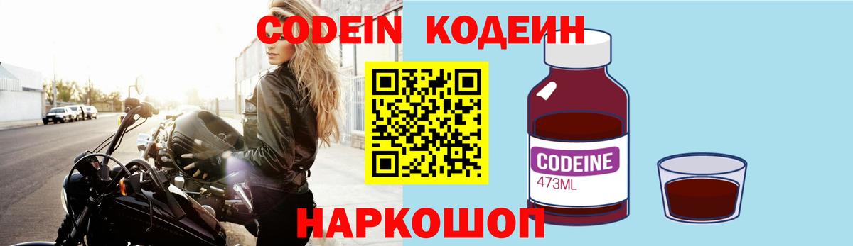 Codein Purple Drank  Вход с VPN  Кодеин Purple Drank  Тула 