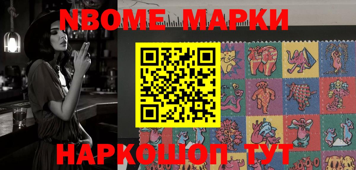 Марки NBOMe 1500мкг Тула